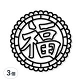 福氣滿滿 金色