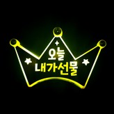 옐로우 × 1개