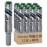 綠色 × 12支