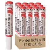 紅色 × 12支