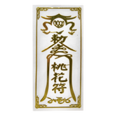 桃花開運符貼 金色 × 1張