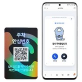 안심번호 홀로그램
