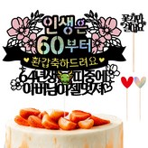 花甲 父親 × 1套