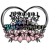 58 帥氣母親 × 1套