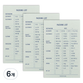 打包清單 × 6個