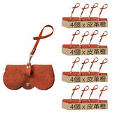 皮革橙 × 16個