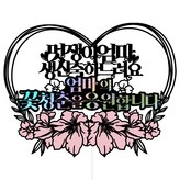 58 帥氣媽媽 × 1套