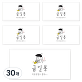 今日禮金 × 30個