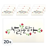 사랑을담아