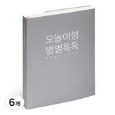 오늘여행별별톡톡그레이