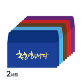 祝賀你 × 2套