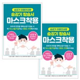 JCP025 搭乘電梯時請佩戴口罩 × 2個