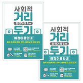 JCP050 社交距離店家指南 × 2個