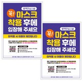 JCP003 務必佩戴口罩後入場QR Code × 2個