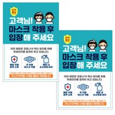 JCP001 佩戴口罩後入場男女 × 2個