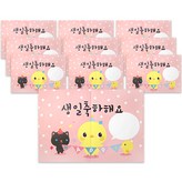 生日快樂 × 10個