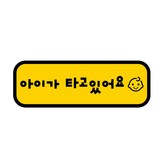 兒童臉部韓文橫式 × 1個