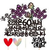 花甲 × 1個