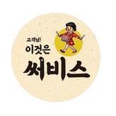 고객님 써비스
