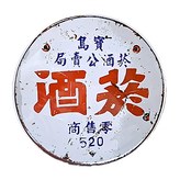 菸酒 白色 + 紅色 + 藍色 × 1個