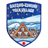 日本合掌村 × 1個