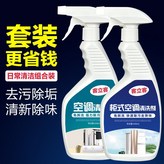 空調清洗劑+柜式空調清洗劑 × 1個
