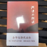 河邊的錯誤 × 1個