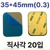 35x45mm(0.3)/ 직사각 20입 × 1개
