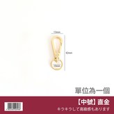 【中號】直金 × 1個