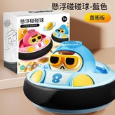 藍色懸浮足球踢踢樂 USB充電 × 1個