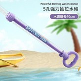 5孔水炮紫色40CM × 1個