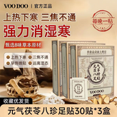 泰國元氣茯苓八珍足貼3盒 × 1個