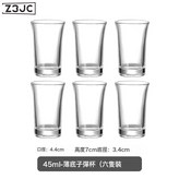 薄底子彈杯45ml-6只裝:如圖 × 1個