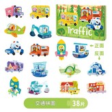 交通款 兒童雙面拼圖 含8個圖案 × 1套