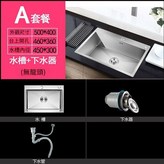單槽50_40_套餐A 水槽 下水系統 × 1個