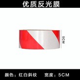 紅白斜紋寬5cm × 1個