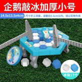 企鵝破冰六邊形 加厚小號 × 1個