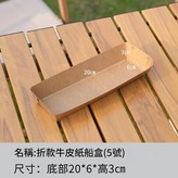 咖啡色 5號牛皮紙摺疊船盒*10個 牛皮紙 × 1套