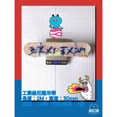 尼龍吊帶, 寬25mm荷重1噸, 長度：2M × 1個