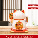 白招財高115cm 光能搖手:如圖所示 × 1件