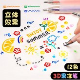 3D果凍筆【糖果色 6支裝】 × 1個