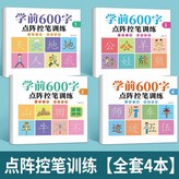 學前600字【共4本】:如圖 × 1個裝