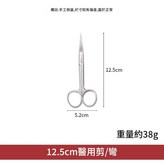 12.5cm手術剪彎 × 1個