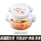 1000ML+1500ML套裝,耐熱 微波爐 烤箱 蒸箱 × 1個