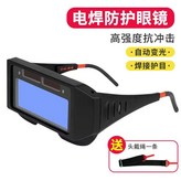 真彩款變光護目眼+質保 × 1個