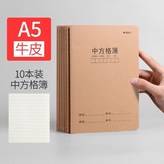 中方格本A5 10本 × 1個