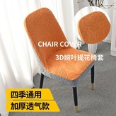 3D提花-橘色銀灰 四季通用加厚透氣 ,一個裝 只賣椅子套 × 1個