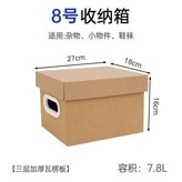 8號箱7.8L,升級款-加厚1個裝 塑料扣手+墊片 × 1個