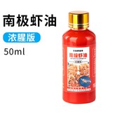 南極蝦油【50毫升】濃腥版 × 1個