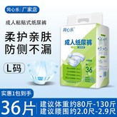 輕度失禁*日用輕薄 左右貼上式成人紙尿褲L碼36片 × 1個